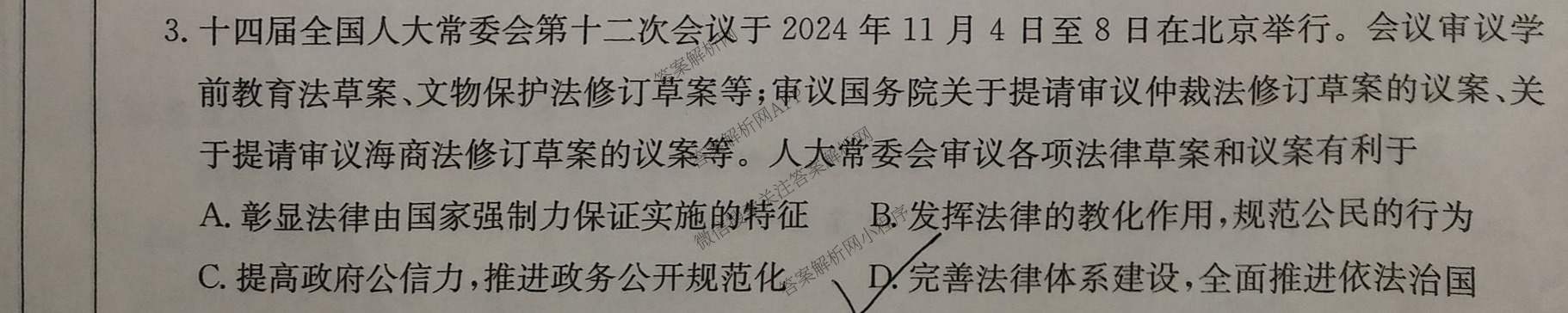 山西省2025届九年级期末综合评估[4L]各科答案及试卷: 含语文(R) 数学(HSD) 化学(R)试卷解析道德与法治(R)试题