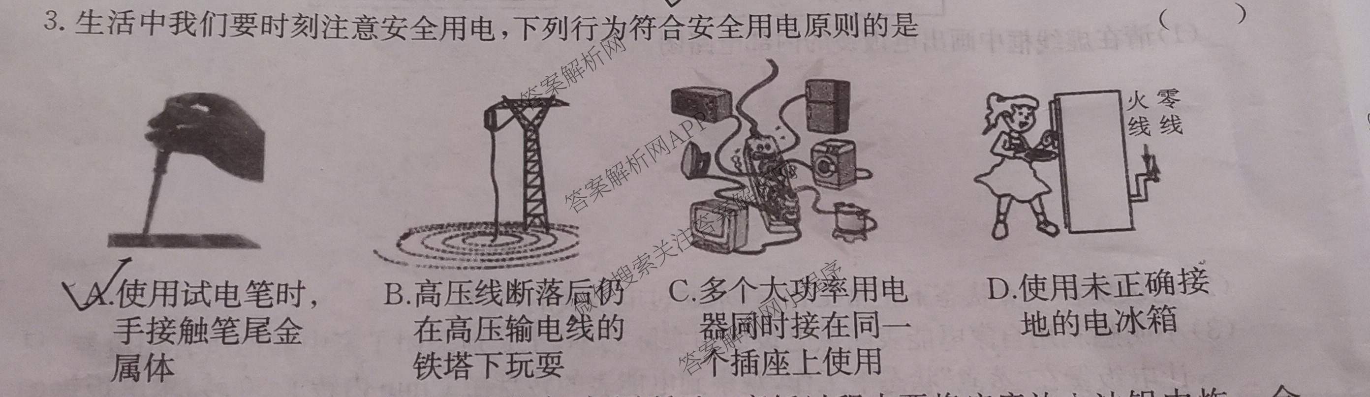 山西省2025届九年级期末综合评估[4L]各科答案及试卷: 含语文(R) 数学(HSD) 化学(R)试卷解析物理试题