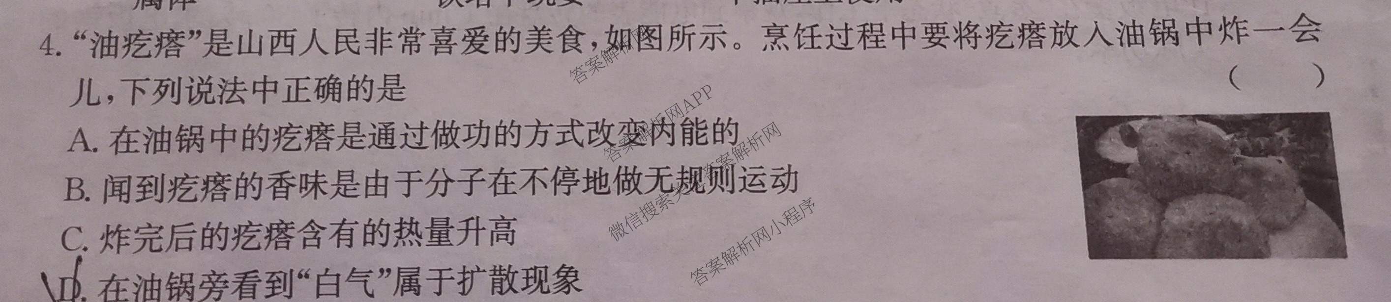 山西省2025届九年级期末综合评估[4L]各科答案及试卷: 含语文(R) 数学(HSD) 化学(R)试卷解析物理试题
