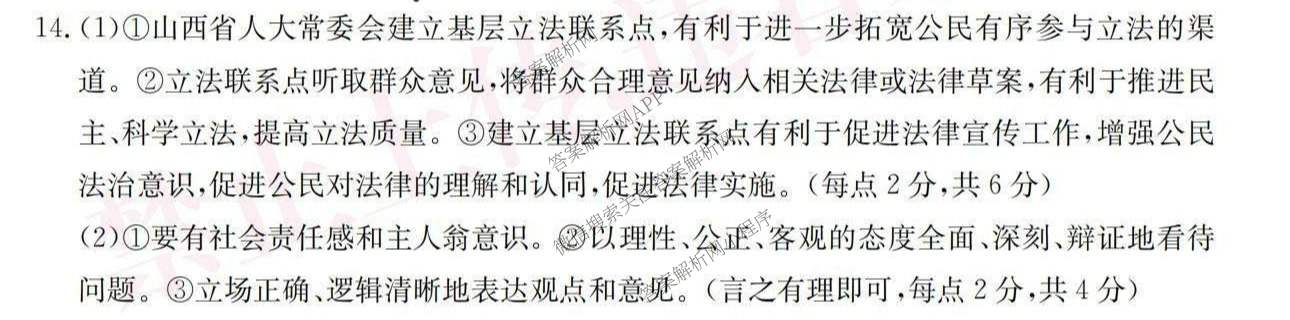 山西省2025届九年级期末综合评估[4L]各科答案及试卷: 含语文(R) 数学(HSD) 化学(R)试卷解析道德与法治(R)答案