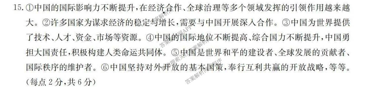 山西省2025届九年级期末综合评估[4L]各科答案及试卷: 含语文(R) 数学(HSD) 化学(R)试卷解析道德与法治(R)答案
