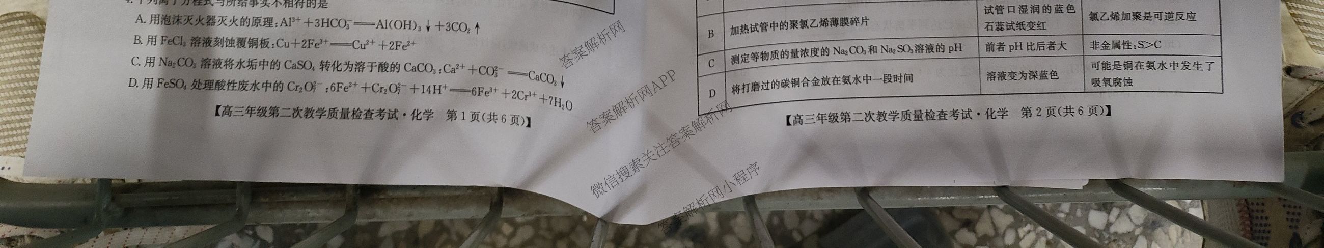 蚌埠市2025届高三年级第二次教学质量检查考试（含政治 数学 日语等10份）化学试题