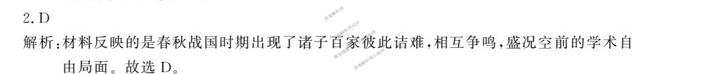 百校联赢•2025安徽名校大联考一(3.13)各科答案及试卷（7科全）历史答案