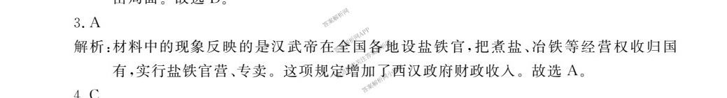 百校联赢•2025安徽名校大联考一(3.13)各科答案及试卷（7科全）历史答案