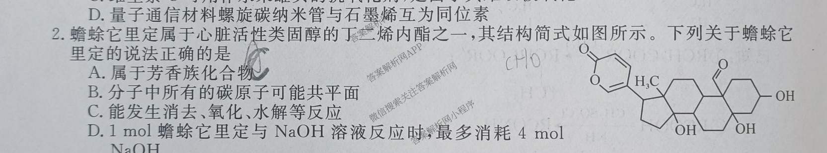2025年普通高校招生考试冲刺压轴卷(一)1各科答案及试卷(已更新历史(K在括号外)、语文(X在括号外)、生物(A在括号外)等58份)化学试题
