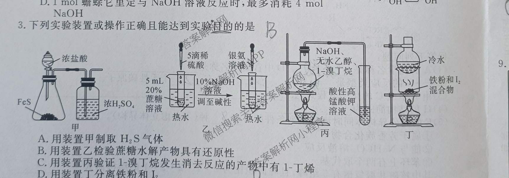 2025年普通高校招生考试冲刺压轴卷(一)1各科答案及试卷(已更新历史(K在括号外)、语文(X在括号外)、生物(A在括号外)等58份)化学试题