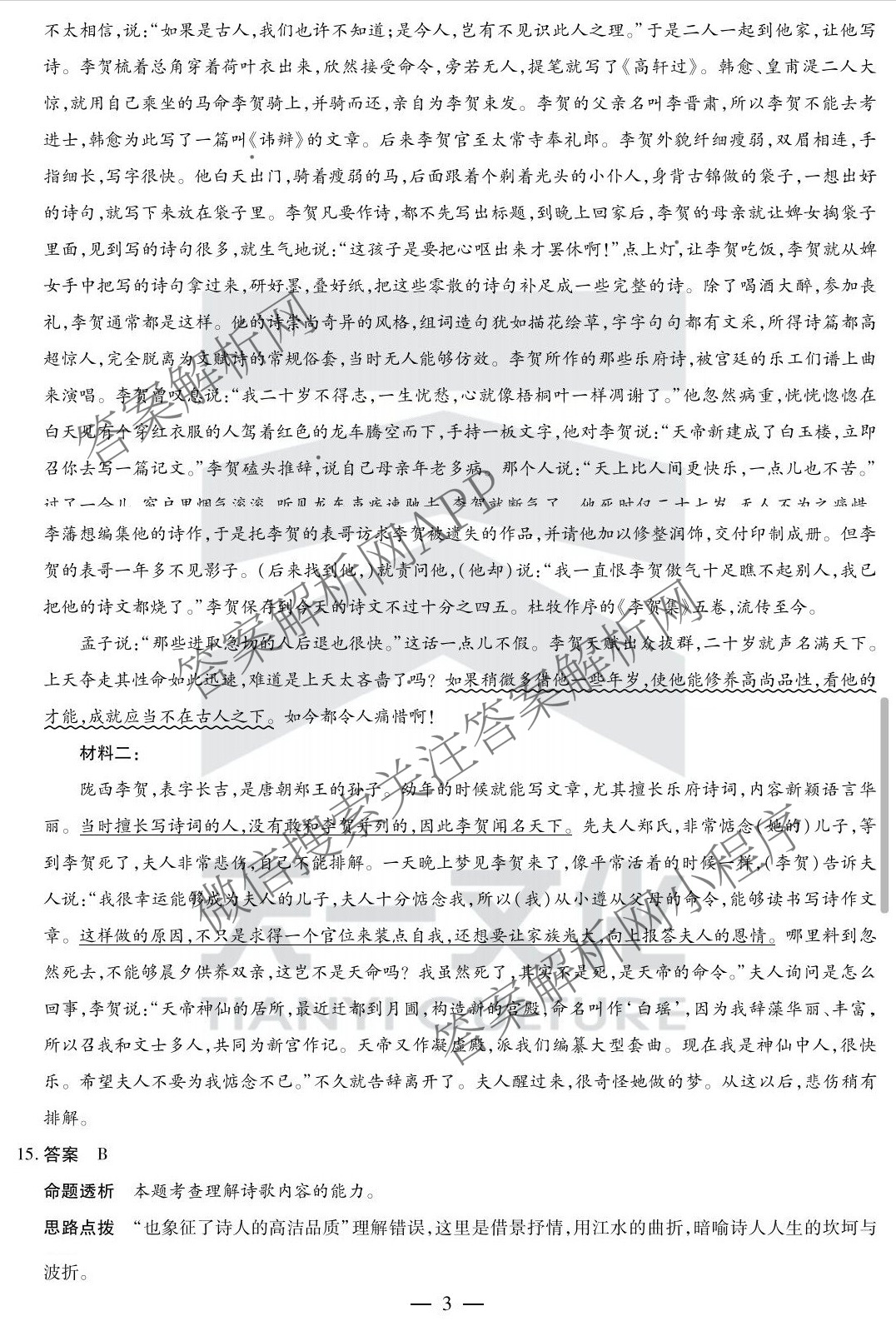 天一大联考2024-2025学年(下)安徽高二3月调研考试各科答案及试卷: 含数学、化学(池州专版)、生物试卷解析语文答案