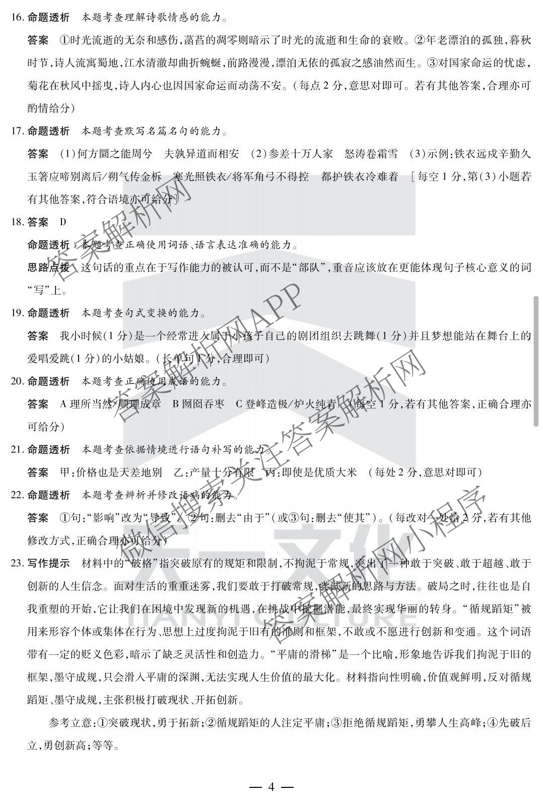 天一大联考2024-2025学年(下)安徽高二3月调研考试各科答案及试卷: 含数学、化学(池州专版)、生物试卷解析语文答案