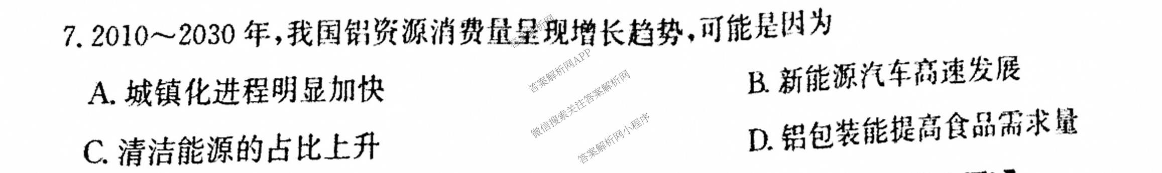 九师联盟2024~2025学年高三核心模拟卷(下)(二)2试卷及答案汇总: 含地理(D4) 政治(JX) 生物(JX)试卷解析地理试题