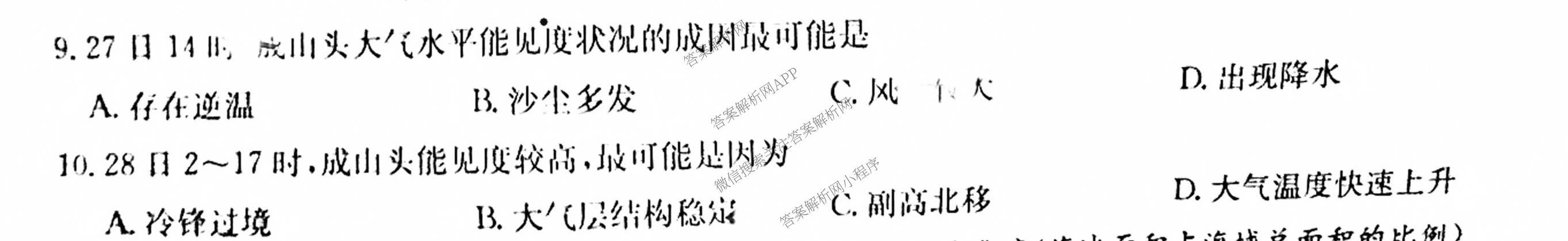 九师联盟2024~2025学年高三核心模拟卷(下)(二)2试卷及答案汇总: 含地理(D4) 政治(JX) 生物(JX)试卷解析地理试题