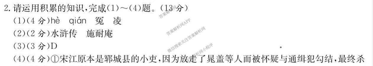 2025届中考导航六区联考试卷(一)（7科全）语文答案