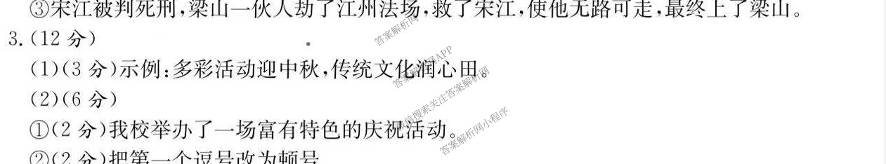 2025届中考导航六区联考试卷(一)（7科全）语文答案