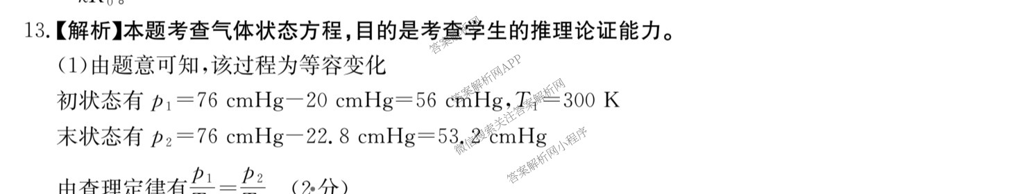2025届山西、陕西、宁夏、青海四省区普通高中新高考高三质量检测(4.10)（含生物(B卷)、政治(A卷)、历史(B卷)等）物理答案