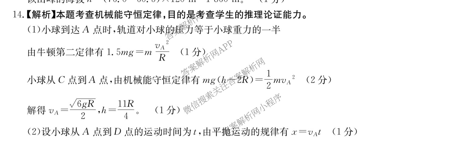 2025届山西、陕西、宁夏、青海四省区普通高中新高考高三质量检测(4.10)（含生物(B卷)、政治(A卷)、历史(B卷)等）物理答案