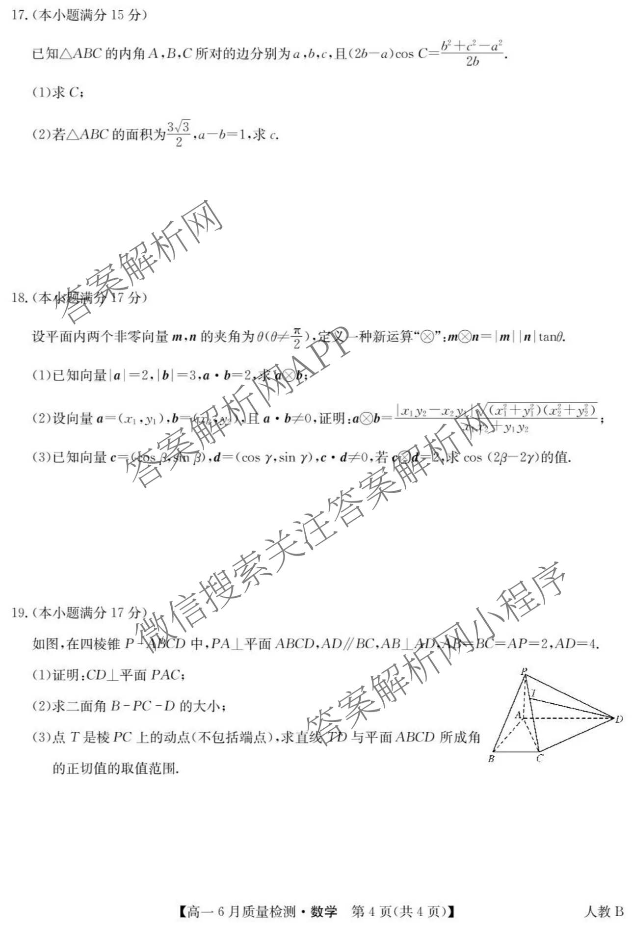 九师联盟2024-2025学年高一6月质量检测试卷及答案汇总（21科全）数学试题