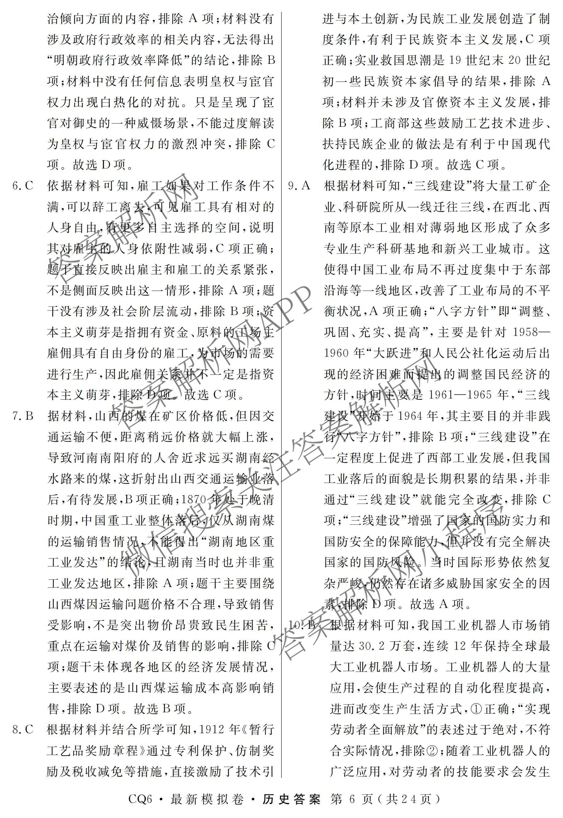 2026年普通高等学校招生统一考试最新模拟卷(二)2试卷及答案汇总（含生物(HB6) 生物(新S6J) 政治(新S6J)等）历史答案