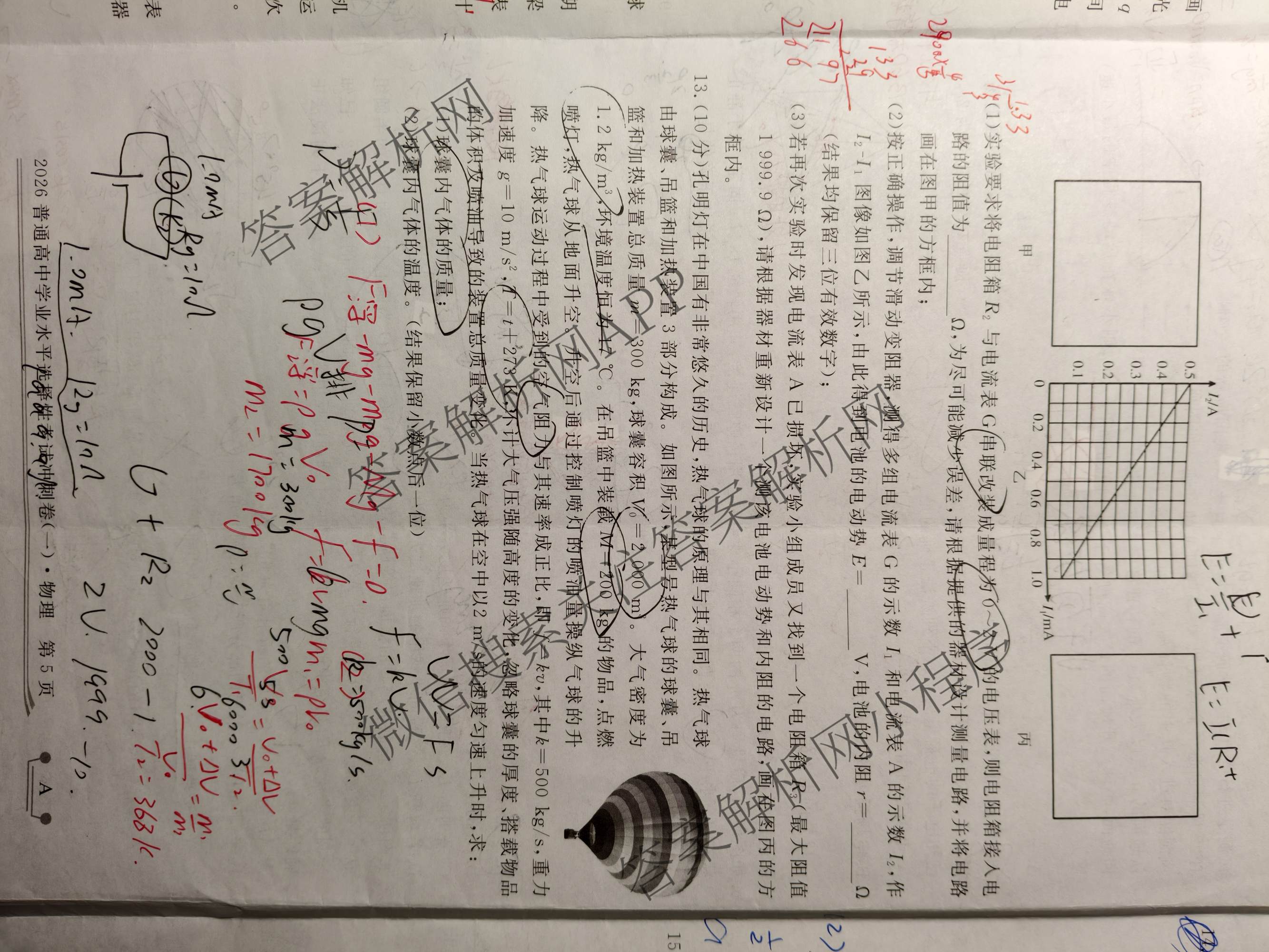 开卷文化2026普通高等学校招生统一考试冲刺卷(一)1: 含地理(D) 物理 英语试卷解析物理试题