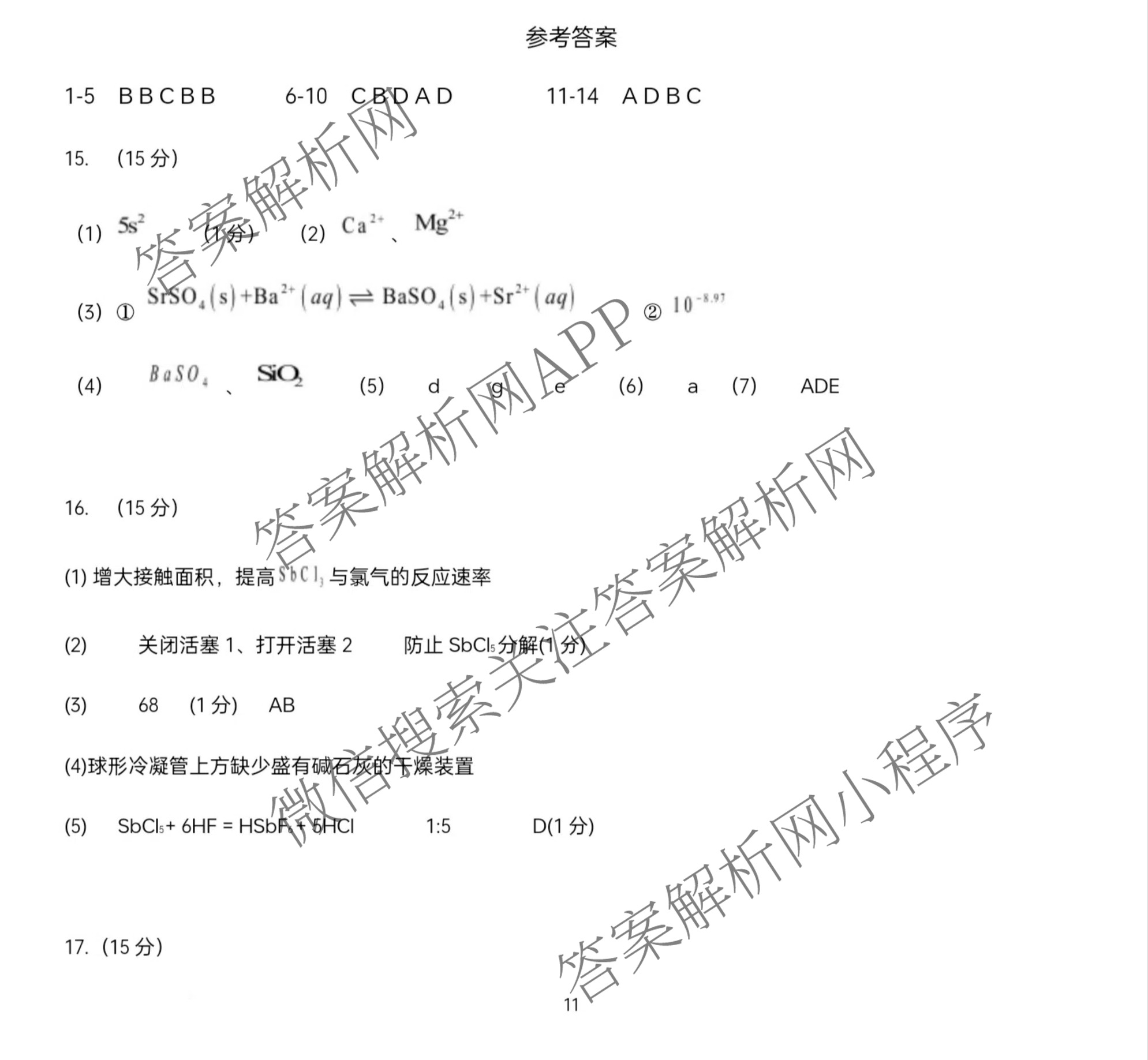 江西省南昌二中2025-2026学年度上学期高三月考(一)各科答案及试卷（9科全）化学答案