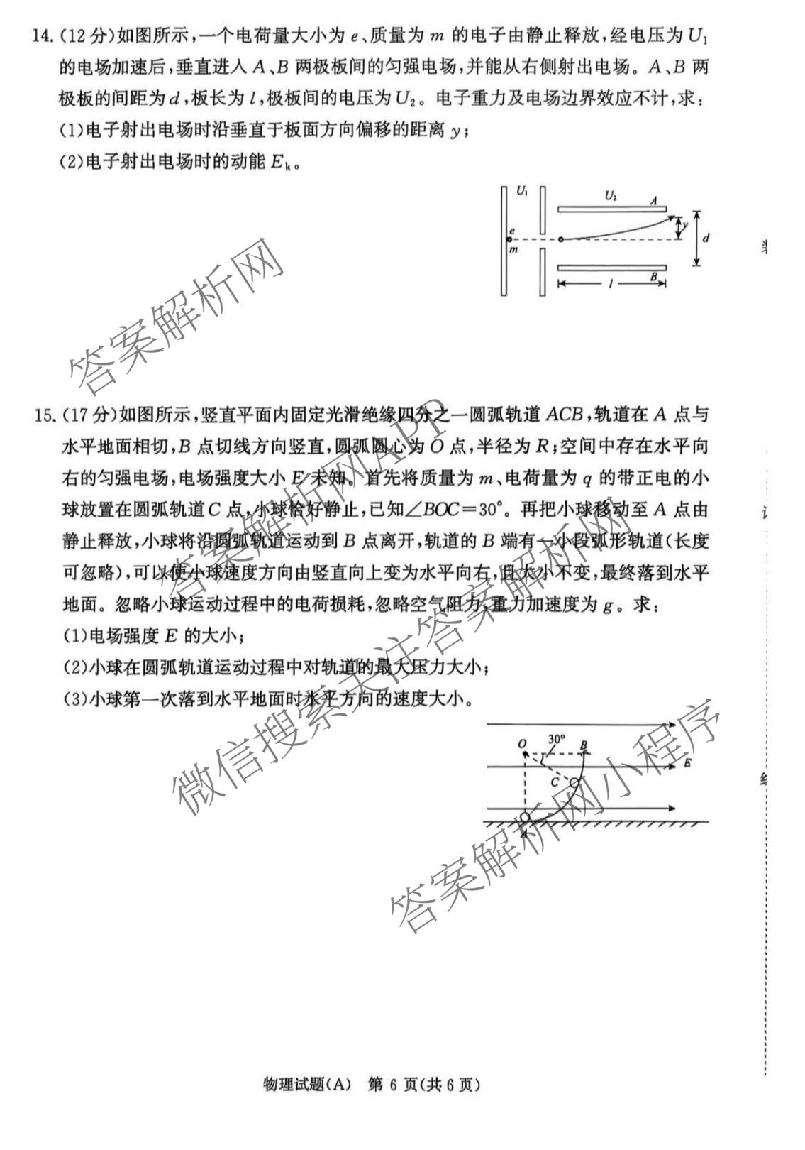 2027届普通高等学校招生全国统一考试青桐鸣大联考(高二)(10.23-24)试卷及答案汇总(已更新物理(A)、英语、地理(湘教版)等12份)物理试题
