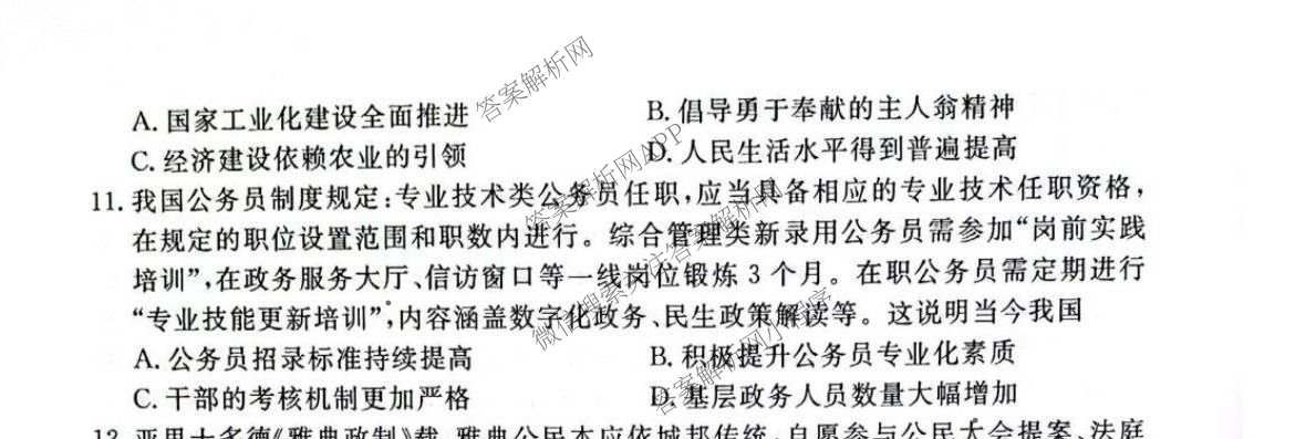 2027届普通高等学校招生全国统一考试青桐鸣大联考(高二)(10.23-24)试卷及答案汇总(已更新物理(A)、英语、地理(湘教版)等12份)历史试题