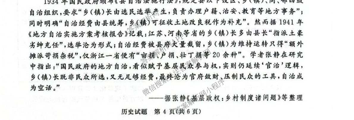 2027届普通高等学校招生全国统一考试青桐鸣大联考(高二)(10.23-24)试卷及答案汇总(已更新物理(A)、英语、地理(湘教版)等12份)历史试题