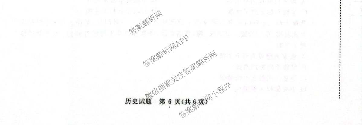 2027届普通高等学校招生全国统一考试青桐鸣大联考(高二)(10.23-24)试卷及答案汇总(已更新物理(A)、英语、地理(湘教版)等12份)历史试题