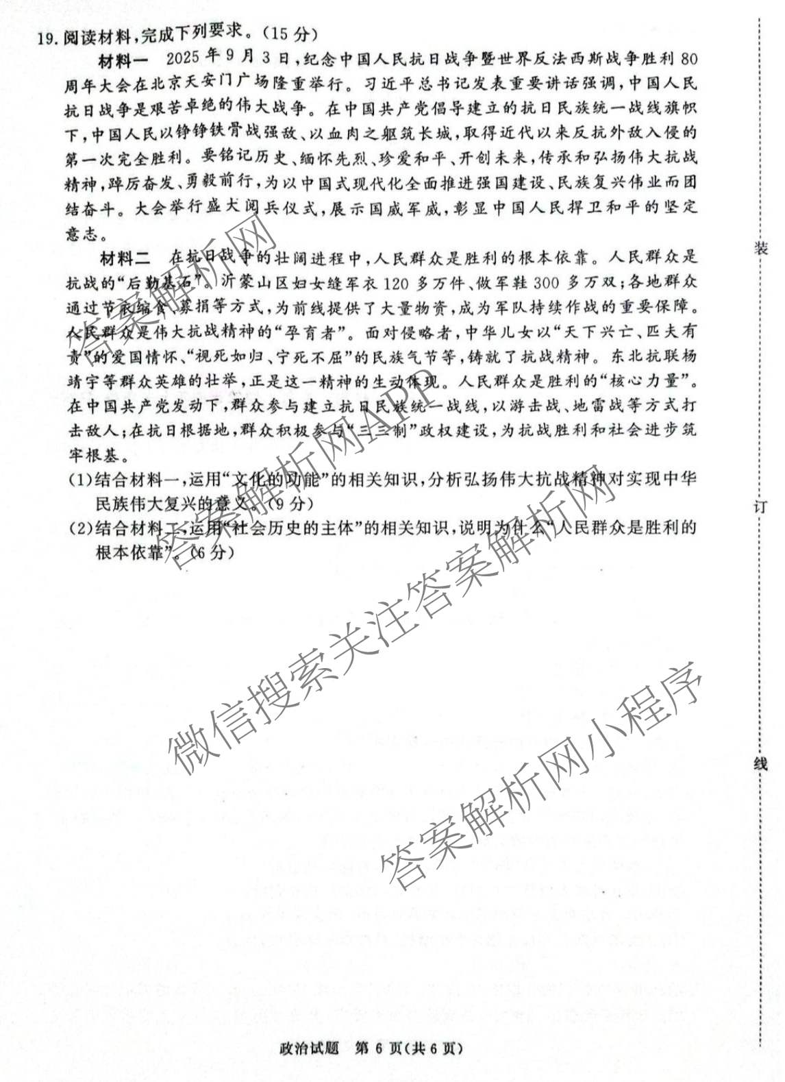 2027届普通高等学校招生全国统一考试青桐鸣大联考(高二)(10.23-24)试卷及答案汇总(已更新物理(A)、英语、地理(湘教版)等12份)政治试题