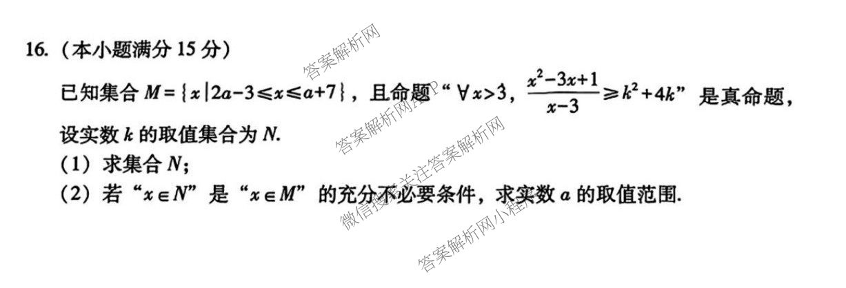 贵阳一中2025级高一年级教学质量监测卷(10月)各科答案及试卷（含语文、历史、英语等）数学试题