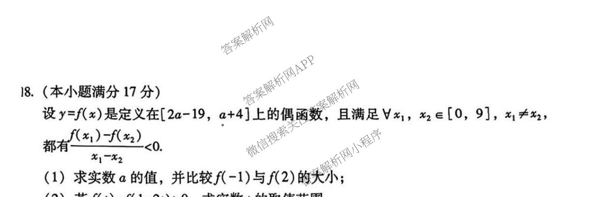 贵阳一中2025级高一年级教学质量监测卷(10月)各科答案及试卷（含语文、历史、英语等）数学试题