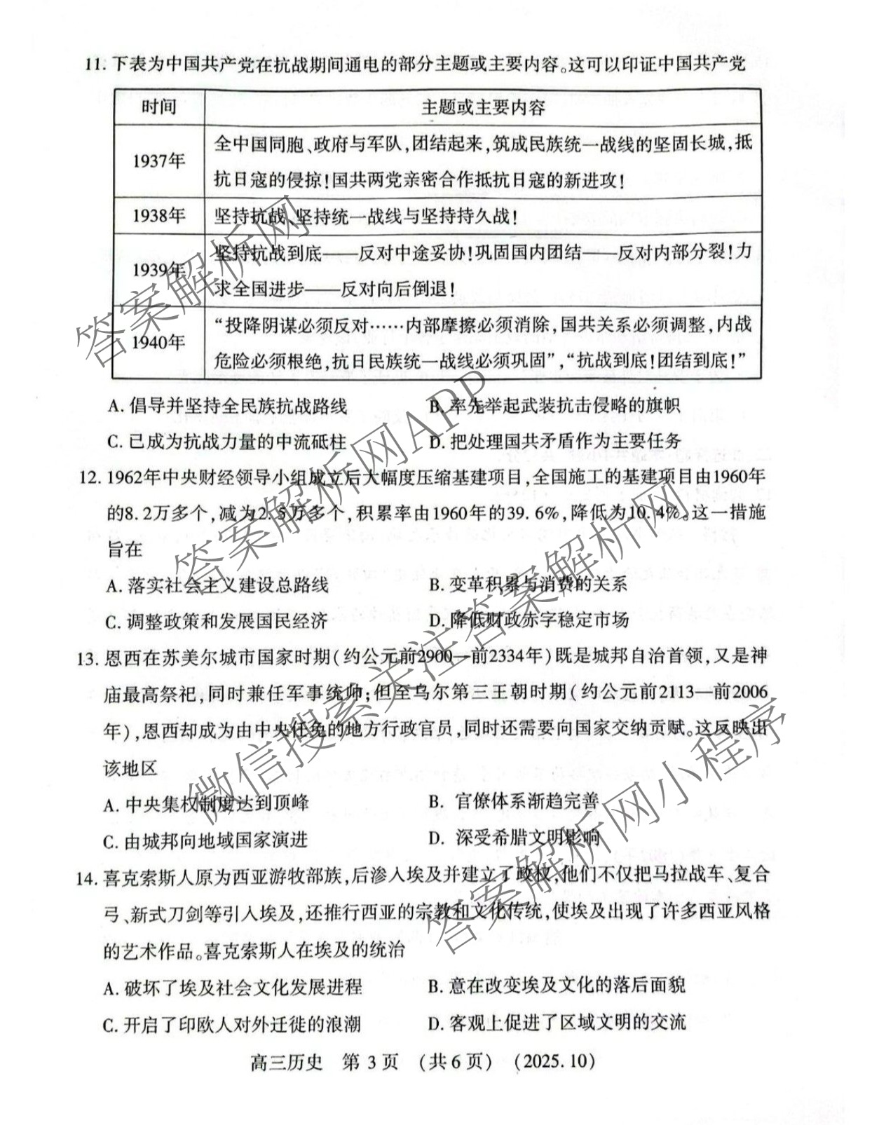 河南省信阳市2025-2026学年普通高中高三第一次教学质量检测（含政治、物理、语文等）历史试题