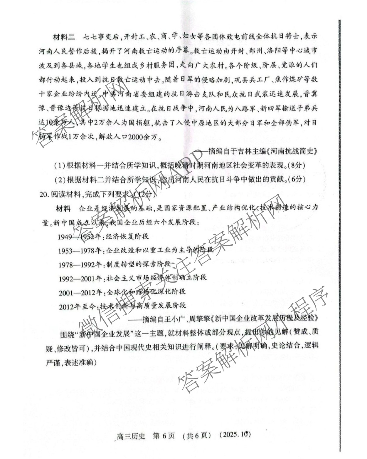河南省信阳市2025-2026学年普通高中高三第一次教学质量检测（含政治、物理、语文等）历史试题