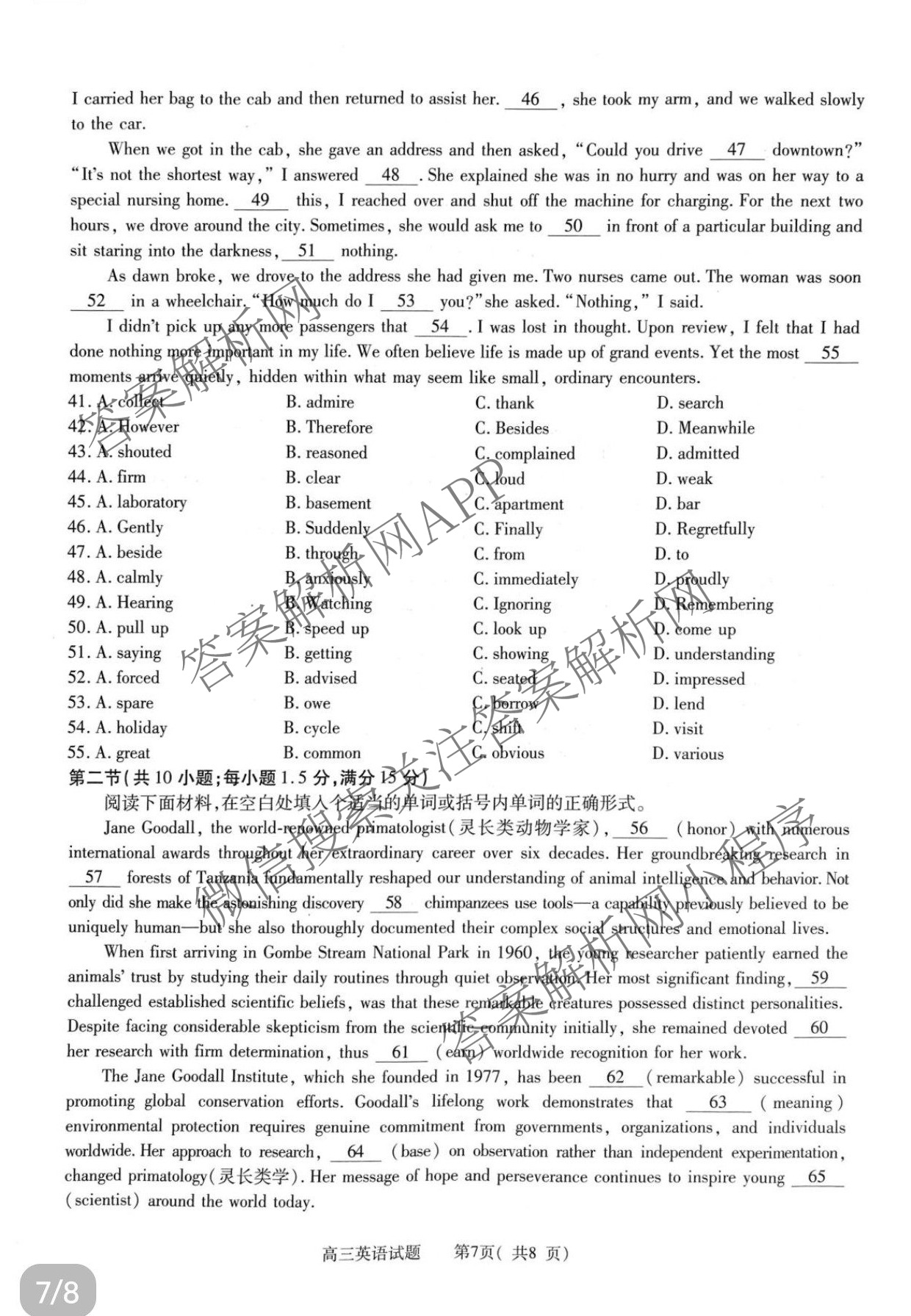 河南省信阳市2025-2026学年普通高中高三第一次教学质量检测（含政治、物理、语文等）英语试题