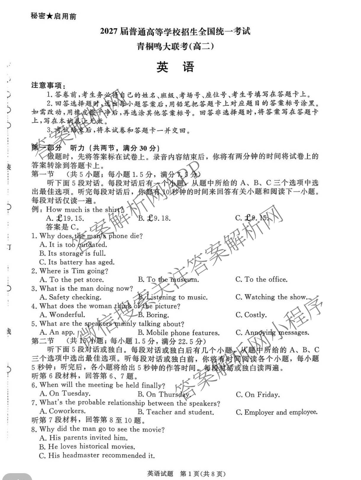 2027届普通高等学校招生全国统一考试青桐鸣大联考(高二)(10.23-24)试卷及答案汇总(已更新物理(A)、英语、地理(湘教版)等12份)英语试题