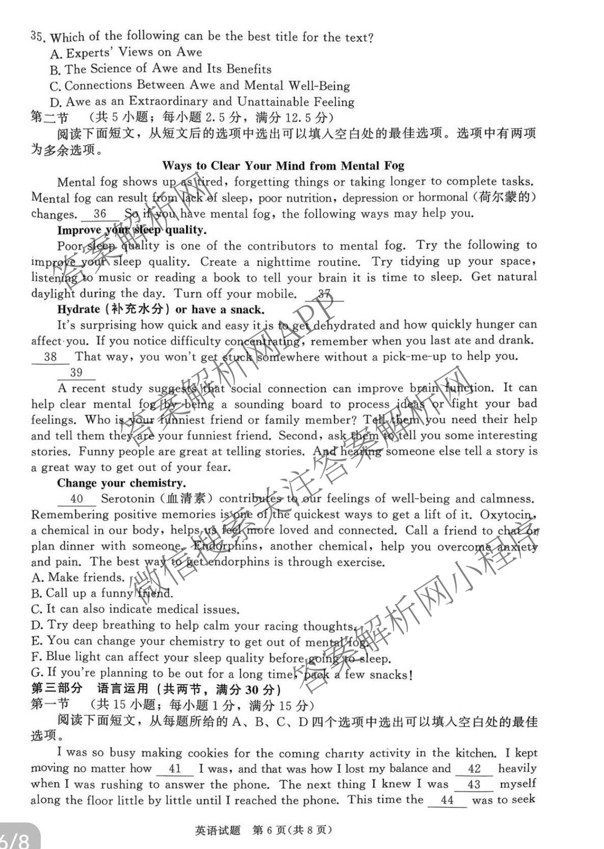 2027届普通高等学校招生全国统一考试青桐鸣大联考(高二)(10.23-24)试卷及答案汇总(已更新物理(A)、英语、地理(湘教版)等12份)英语试题