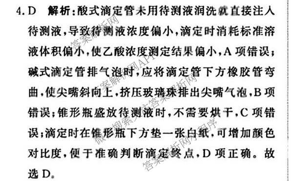 2027届普通高等学校招生全国统一考试青桐鸣大联考(高二)(10.23-24)试卷及答案汇总(已更新物理(A)、英语、地理(湘教版)等12份)化学答案