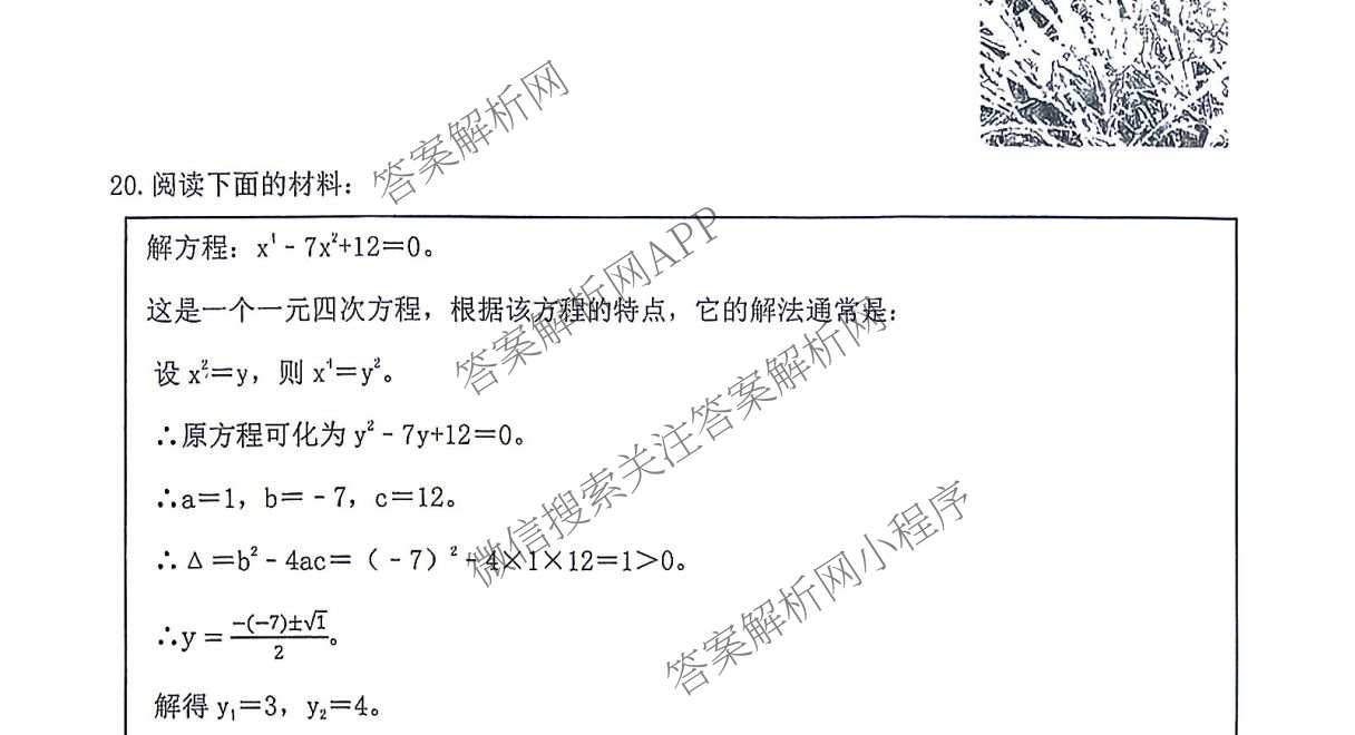 山西大学附属中学2026-2027学年第一学期初三年级9月巩固各科答案及试卷: 含数学 语文 物理试卷解析数学试题