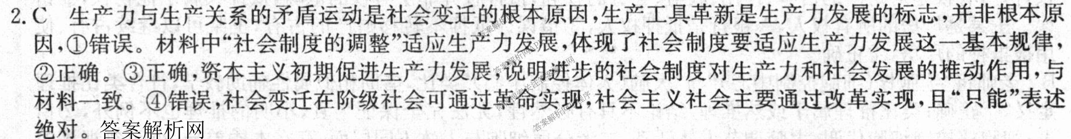 2026年全国高考仿真模拟卷(三)3试卷及答案汇总(已更新语文(N)、生物(A N)、物理(A N)等14份)政治答案