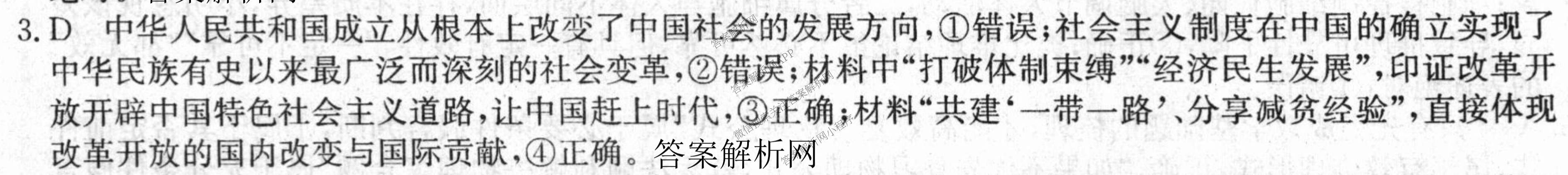 2026年全国高考仿真模拟卷(三)3试卷及答案汇总(已更新语文(N)、生物(A N)、物理(A N)等14份)政治答案