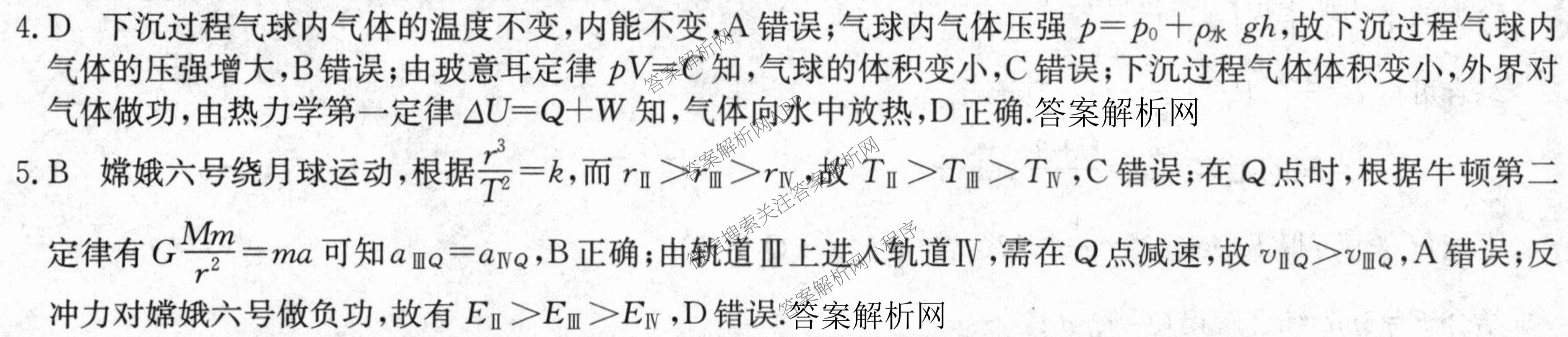 2026年全国高考仿真模拟卷(三)3试卷及答案汇总(已更新语文(N)、生物(A N)、物理(A N)等14份)物理答案
