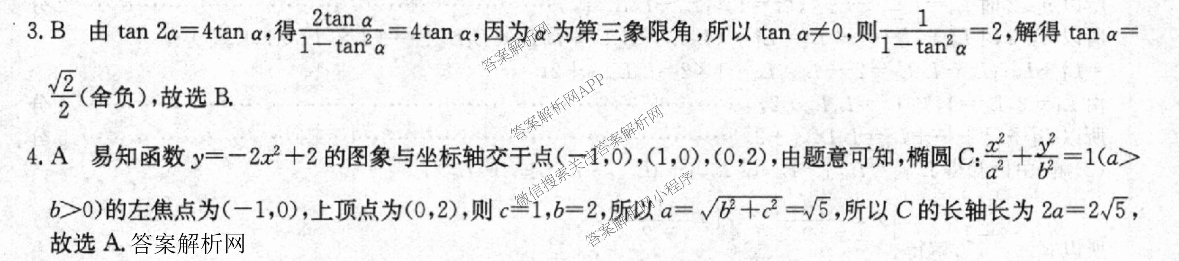 2026年全国高考仿真模拟卷(三)3试卷及答案汇总(已更新语文(N)、生物(A N)、物理(A N)等14份)数学答案