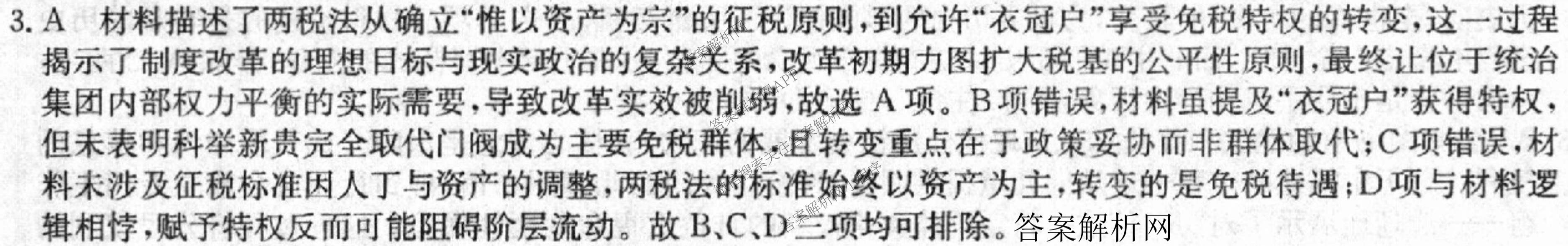 2026年全国高考仿真模拟卷(三)3试卷及答案汇总(已更新语文(N)、生物(A N)、物理(A N)等14份)历史答案