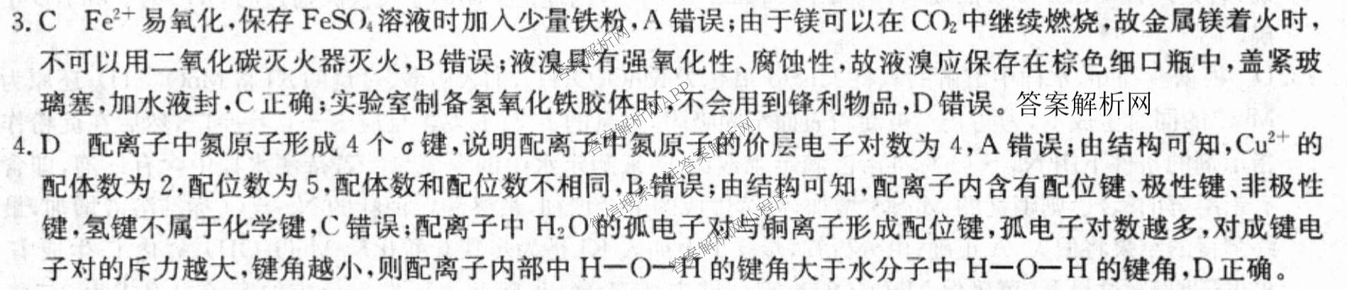 2026年全国高考仿真模拟卷(三)3试卷及答案汇总(已更新语文(N)、生物(A N)、物理(A N)等14份)化学答案