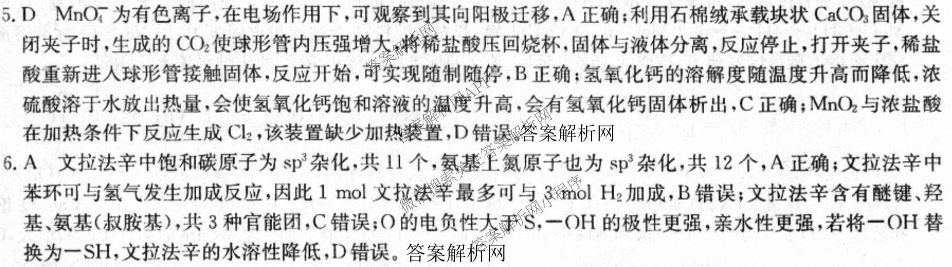 2026年全国高考仿真模拟卷(三)3试卷及答案汇总(已更新语文(N)、生物(A N)、物理(A N)等14份)化学答案