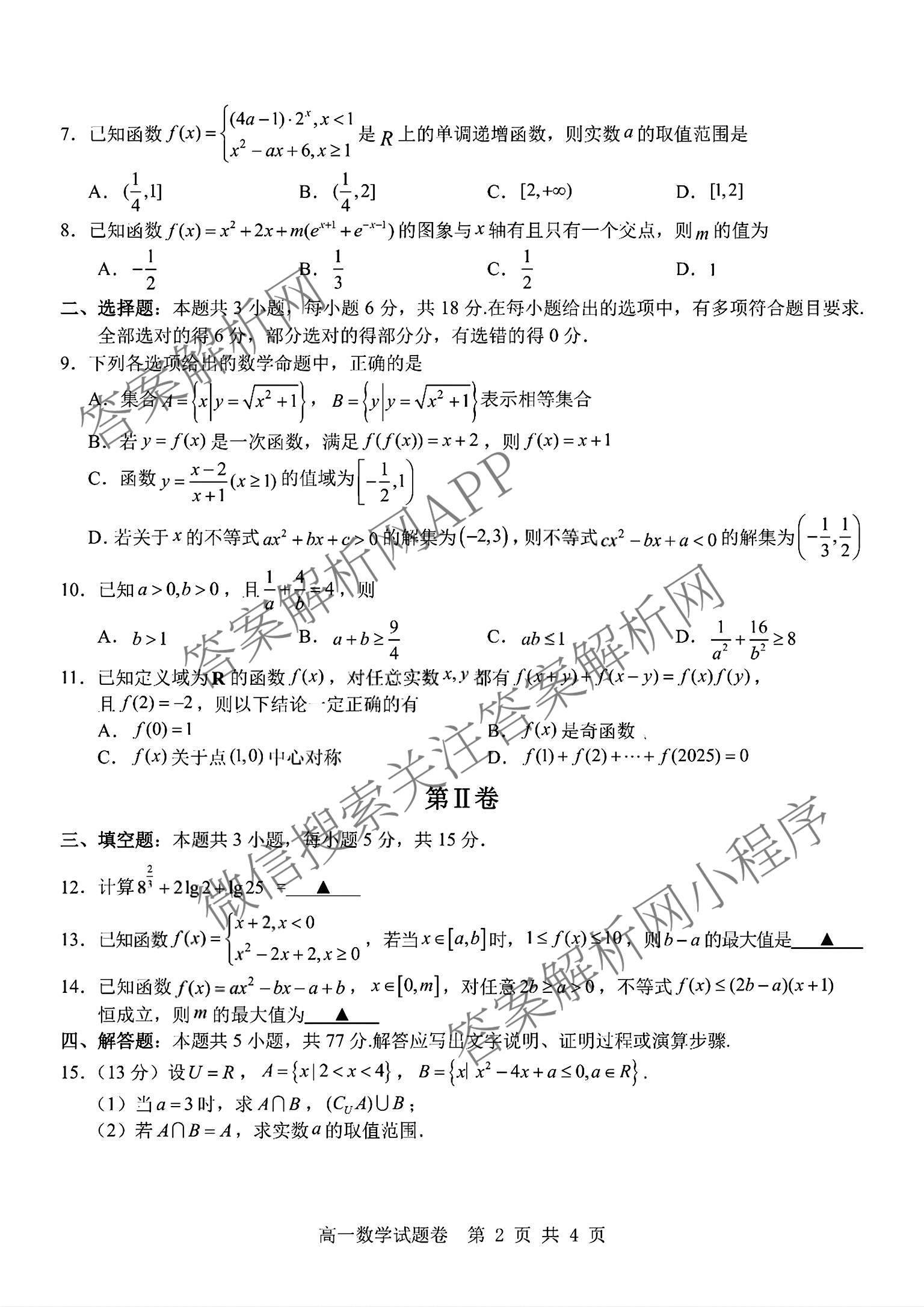 2025学年第一学期期中杭州地区(含周边)重点中学高一年级(已更新物理 英语 数学等9份)数学试题