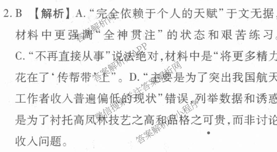 衡水金卷先享题月考卷2025-2026学年度上学期高二年级期末考试（含化学(人教版) 数学(人教版) 政治等9份）语文答案