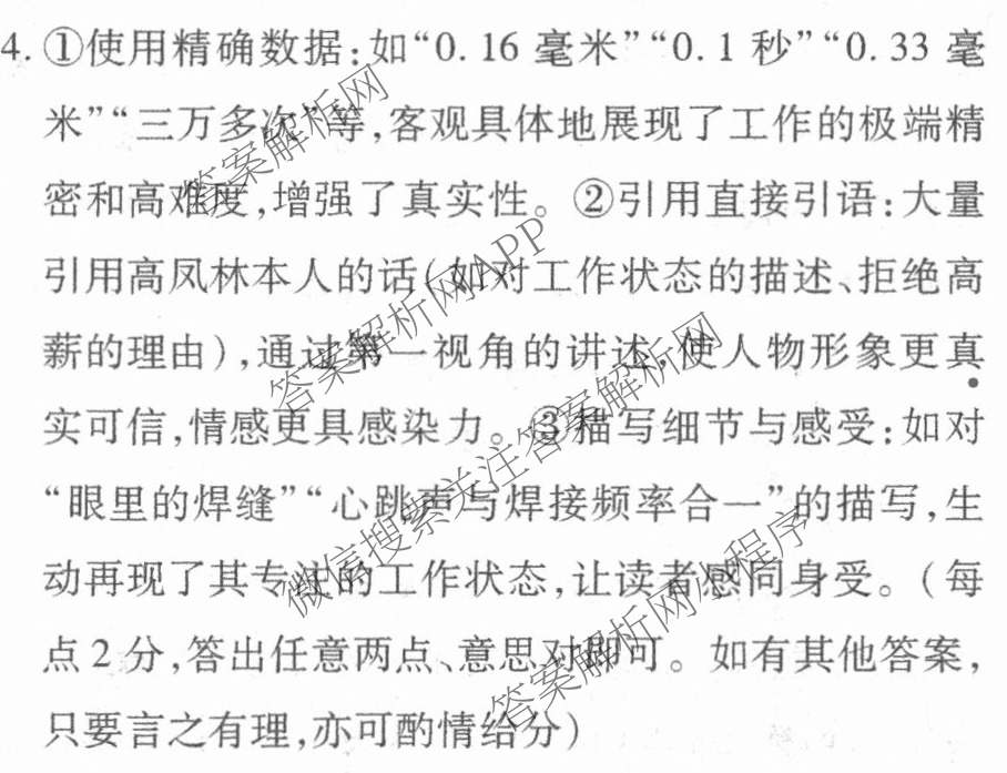 衡水金卷先享题月考卷2025-2026学年度上学期高二年级期末考试（含化学(人教版) 数学(人教版) 政治等9份）语文答案