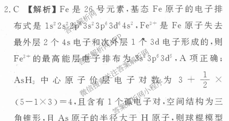 衡水金卷先享题月考卷2025-2026学年度上学期高二年级期末考试（含化学(人教版) 数学(人教版) 政治等9份）化学答案