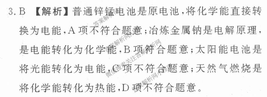 衡水金卷先享题月考卷2025-2026学年度上学期高二年级期末考试（含化学(人教版) 数学(人教版) 政治等9份）化学答案