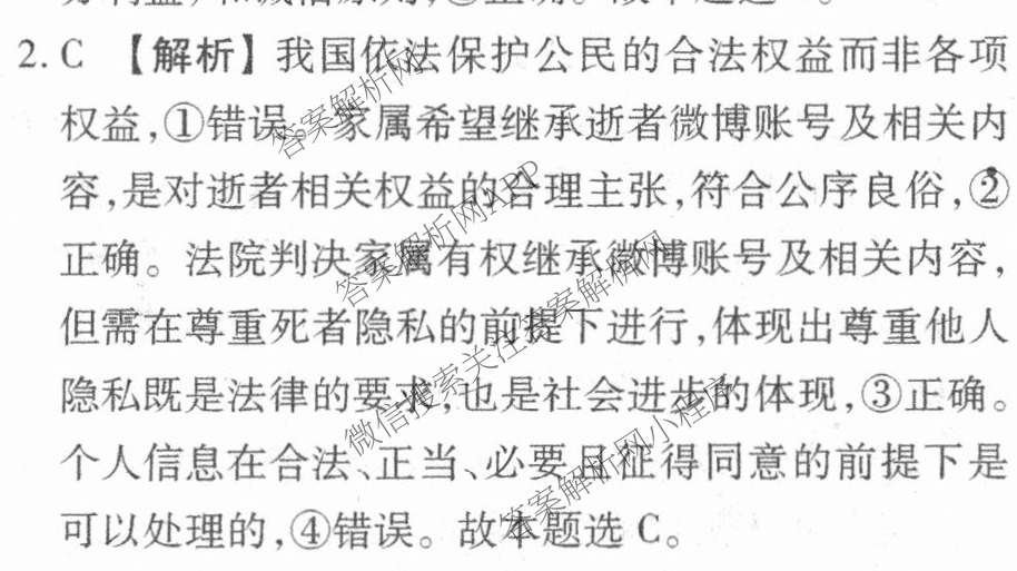 衡水金卷先享题月考卷2025-2026学年度上学期高二年级期末考试（含化学(人教版) 数学(人教版) 政治等9份）政治答案