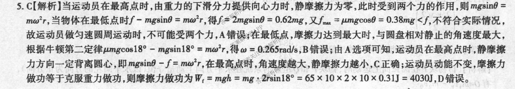 2026年普通高等学校招生统一考试JY高三模拟卷(二)（含物理(新高考·A) 政治(新高考·A) 生物(新高考·E)等14份）物理答案
